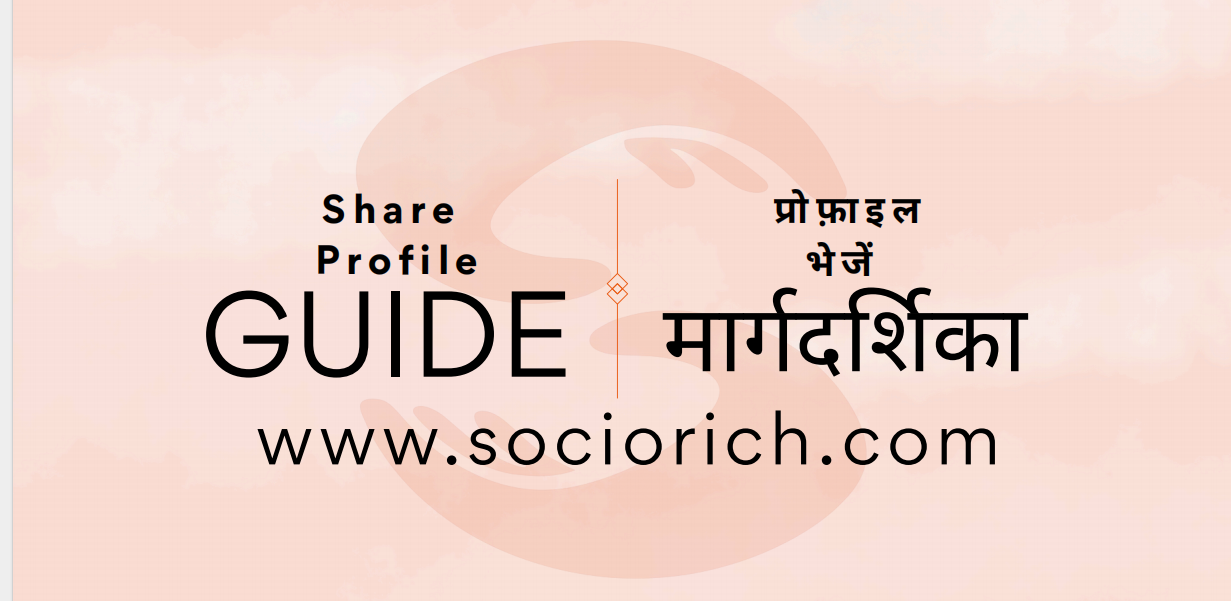 Share Profile Guide