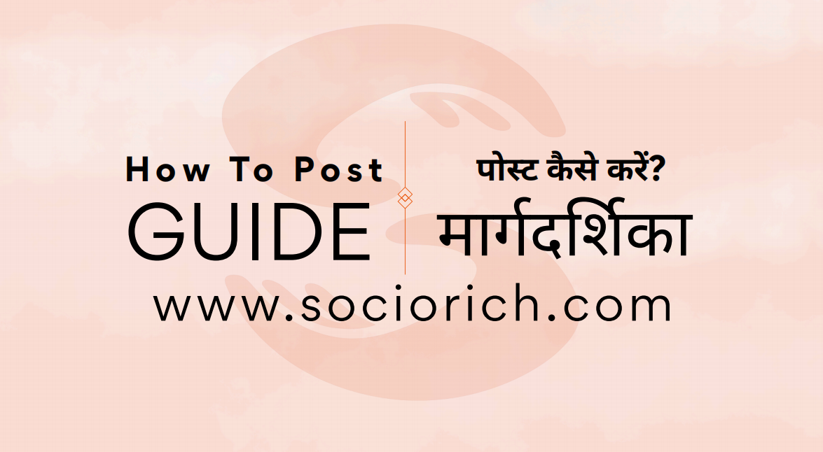 How to Post Guide