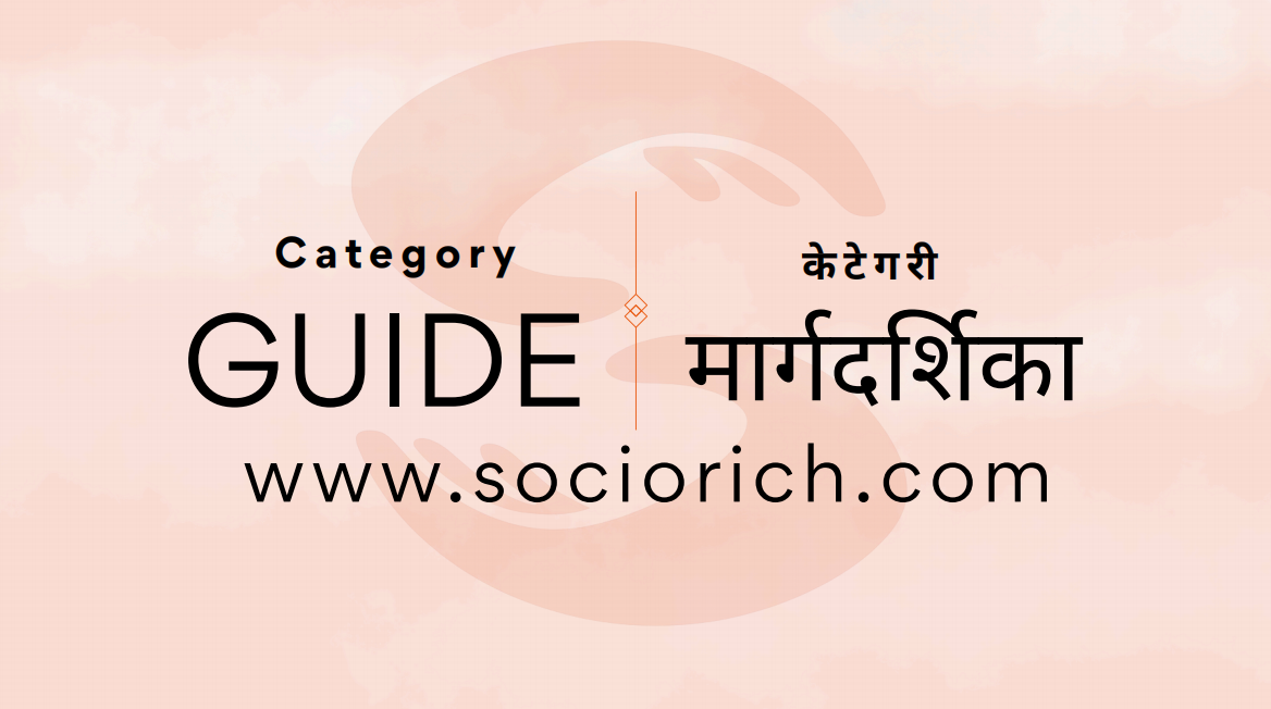 Category Guide